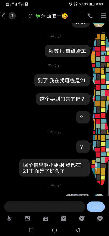 被放鸽子记录